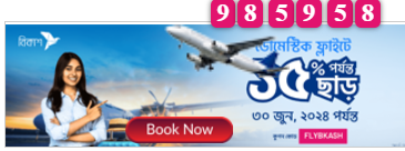 Countdown Ad