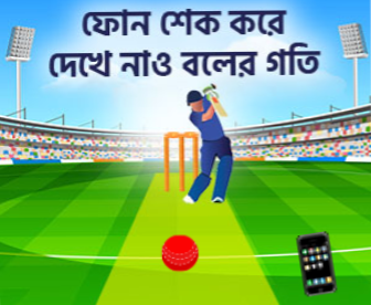 Cricket Speed Meter